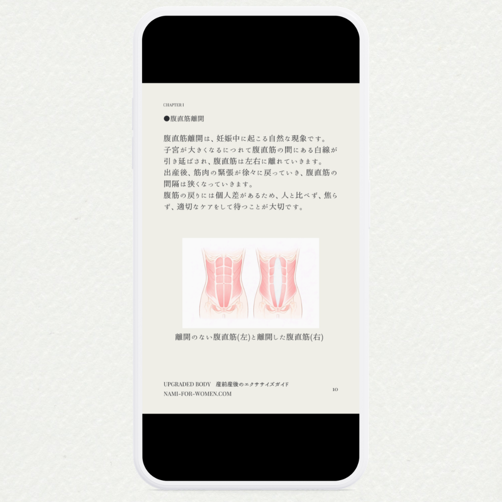 産前産後のエクササイズガイド